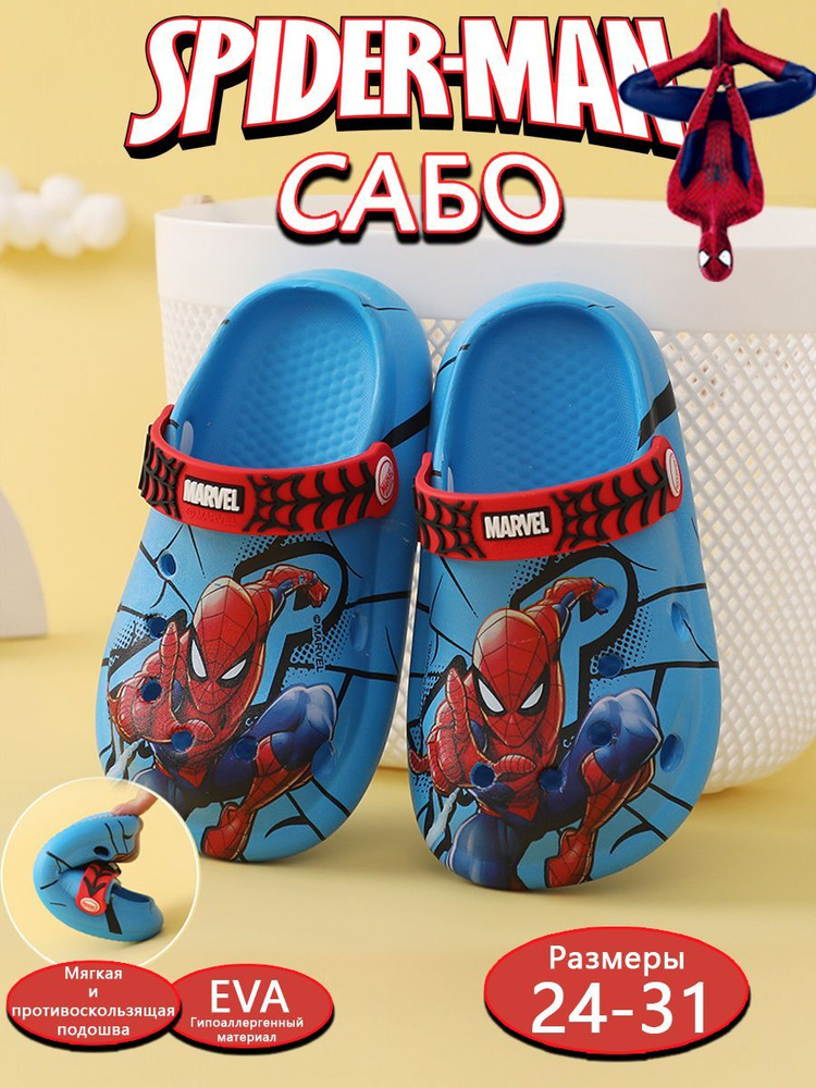 Сабо Spiderman (Человек Паук) #1