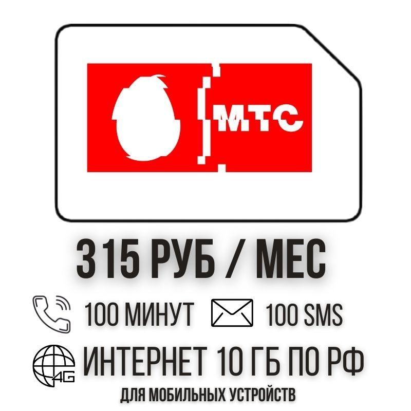 SIM-карта Сим карта Интернет 315 руб в месяц 10ГБ для любых мобильных устройств ISTP74MTS (Вся Россия) #1