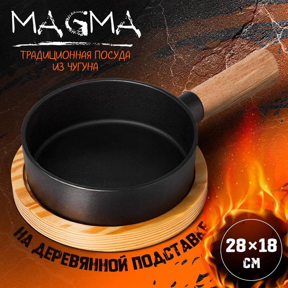 Сковорода чугунная на деревянной подставке Magma "Мини", диаметр 16 см, цвет черный  #1