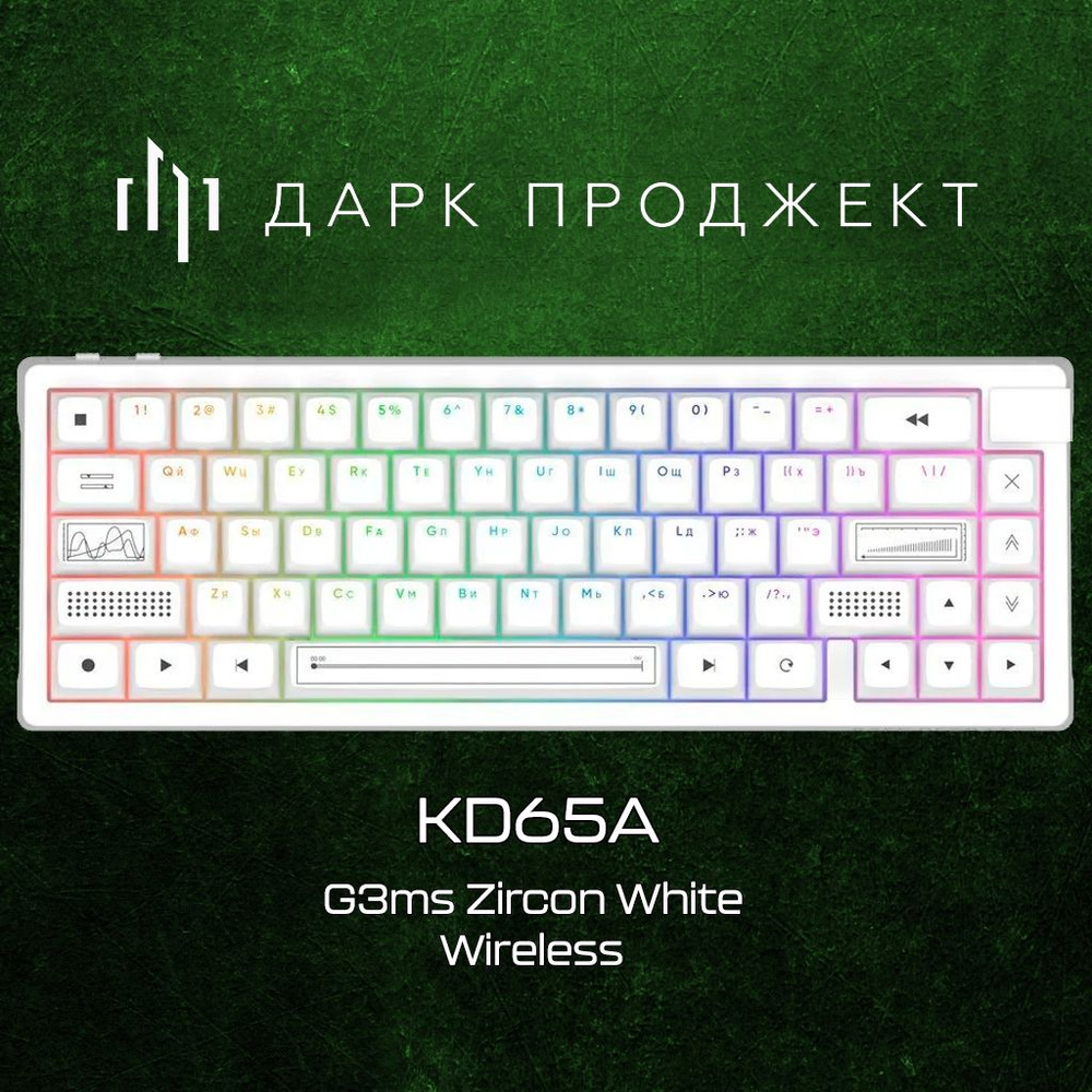 Механическая клавиатура Дарк Проджект KD65A White G3ms Zircon Wireless белый (RUS) Bluetooth  #1