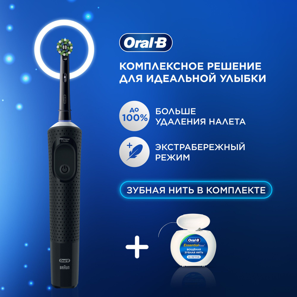 Электрическая зубная щётка Oral-B Vitality Pro Черная (1 шт) с зубной нитью Essential Floss  #1