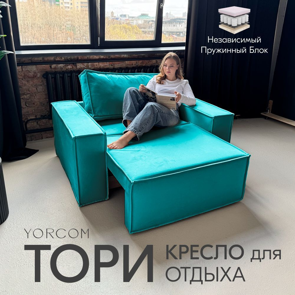 YORCOM Диван-кровать _Тори_, механизм Пантограф, 140х100х70 см,бирюзовый  #1