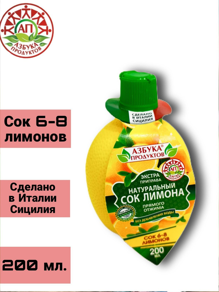 Азбука Продуктов Лимонный сок 1шт. #1