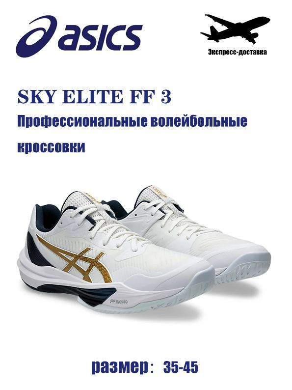 Кроссовки ASICS Sky Elite FF 3 #1