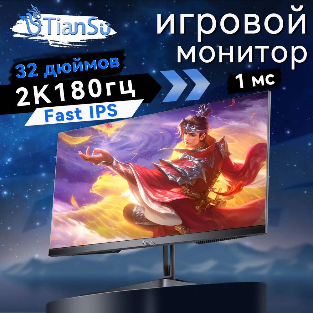 tiansu 32" Монитор мониторы для компьютера 32 дюймов 2к 180гц монитор игровой, черный  #1