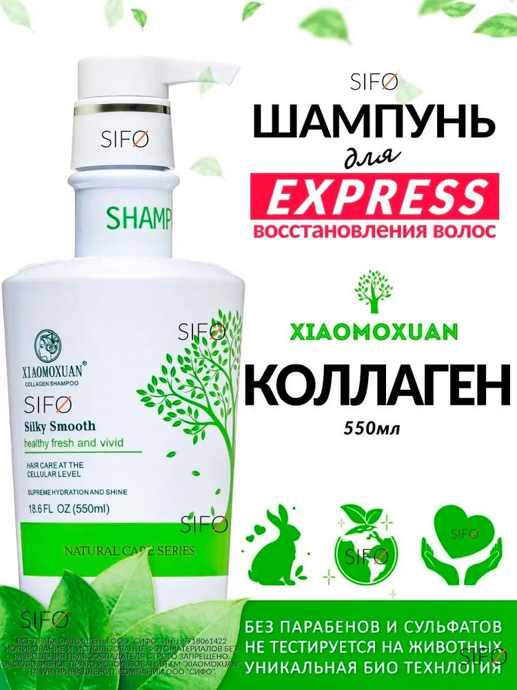 Шампунь для волос Xiaomoxuan Natural care series silky smooth 550мл #1