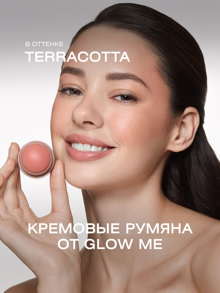 Кремовые румяна в цвете TERRACOTTA #1