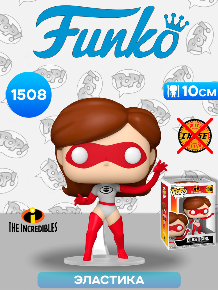 Фигурка Funko POP! Disney Incredibles 20th Elastigirl (1508) 80950 / Фигурка Фанко ПОП! по мотивам мультфильма #1