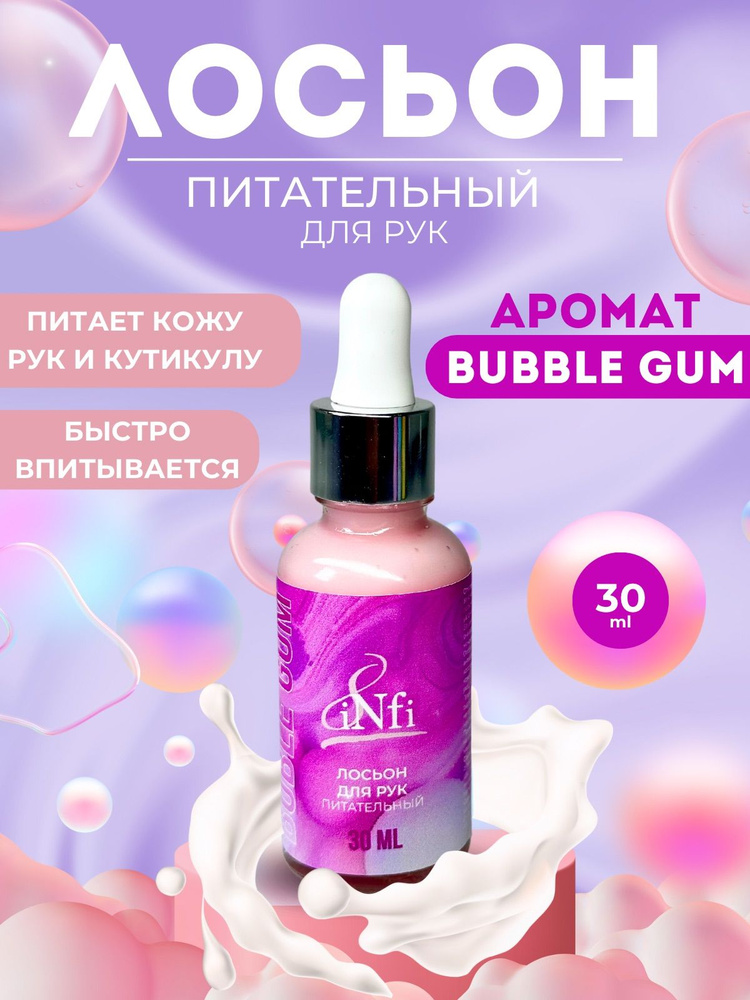 Крем-сыворотка для рук Bubble Gum 30 гр #1