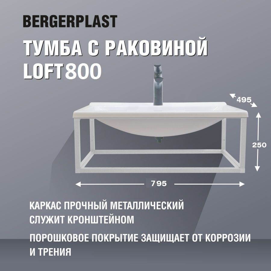 Тумба с раковиной Loft800 Белая #1