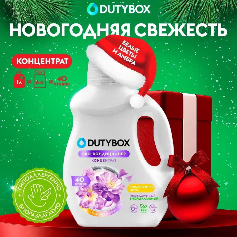 Кондиционер для белья DUTYBOX Белые цветы и амбра 1л, 40 стирок, ополаскиватель для взрослого и детского #1