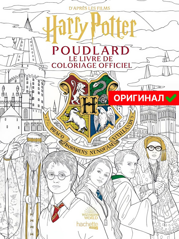 Раскраска по номерам для детей и взрослых Hachette coloriages Harry Potter  #1