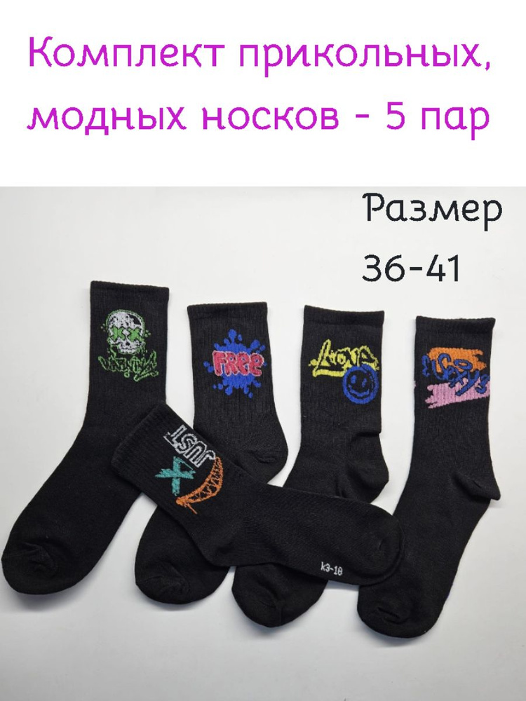 Комплект носков Lucky Socks, 5 пар #1