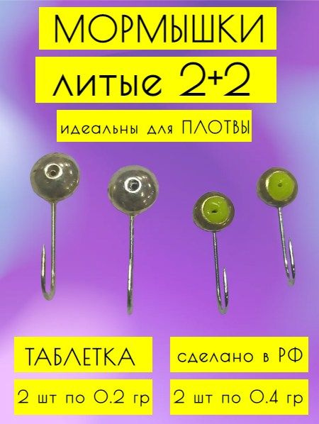 Мормышка литая УЛОВ 37,таблетка 2+2,cеребро,0,2(2шт) и 0,4 гр(2 шт)  #1