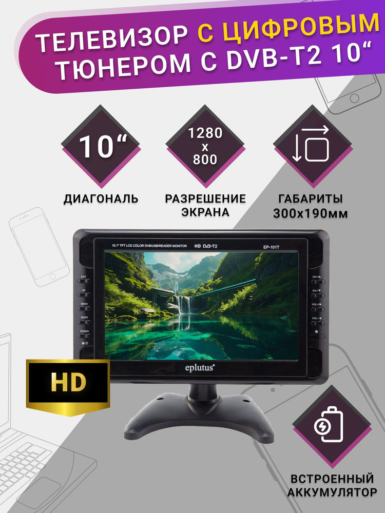 Eplutus Портативный телевизор 10" Full HD, черный #1