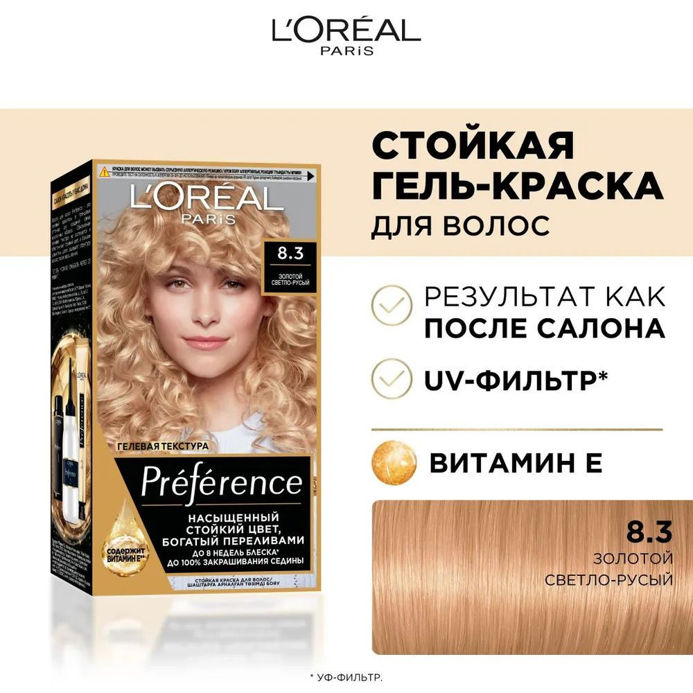 L'Oreal Paris Краска для волос Preference, 8.3 Канны, золотой светло-русый, Лореаль Преферанс  #1