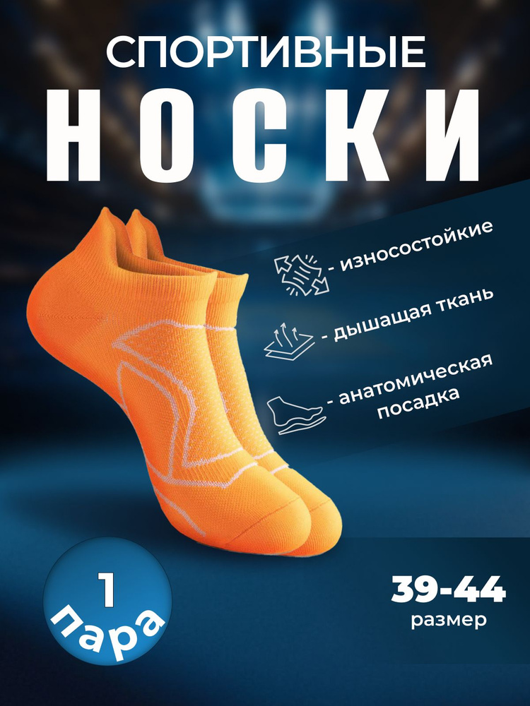 Носки спортивные Global Store, 1 пара #1