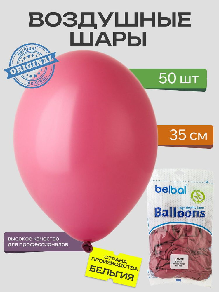 Воздушный шар, BELBAL, 14"/487 Пастель Экстра Wild Rose 50шт #1