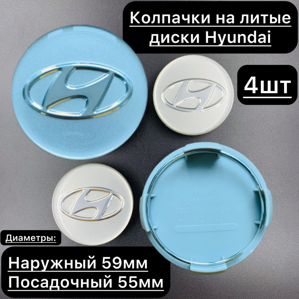 Колпачки заглушки на литые диски Hyundai 59/55 мм / Колпачки на ступицу литого диска Хендай 59мм. (серебристый) #1