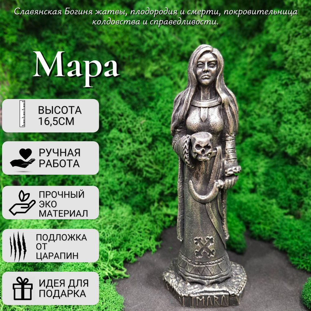 Статуэтка Оберег Славянской Богини Мары (Морена,Мара),черный с золотом  #1