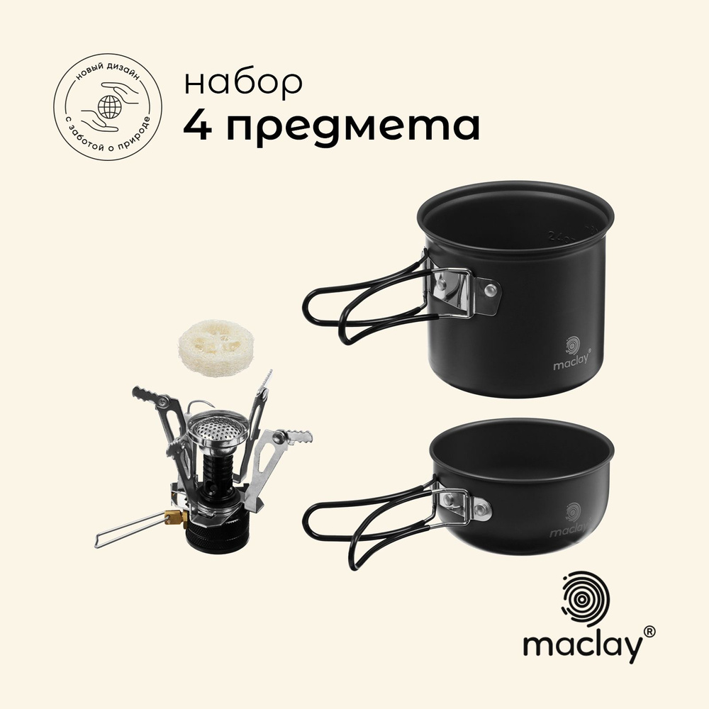 Набор туристической посуды maclay: газовая плита, 2 кастрюли, губка-люфа  #1