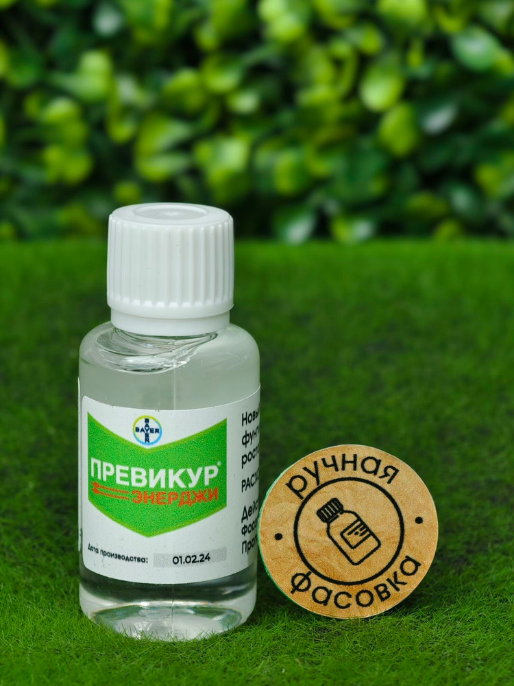 Превикур Энерджи, Фунгицид от болезни растений, (Previcur Energy) 30мл ...