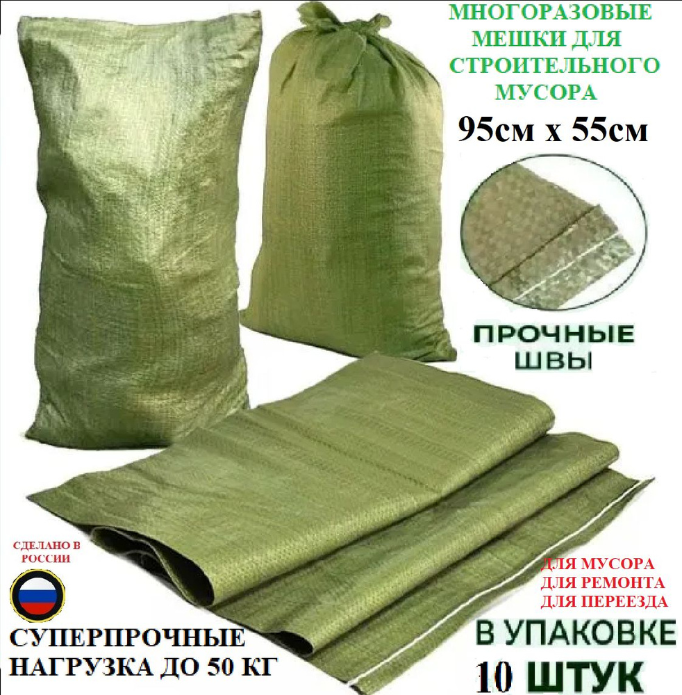 Мешки полипропиленовые 50 кг купить на OZON по низкой цене в Казахстане ...