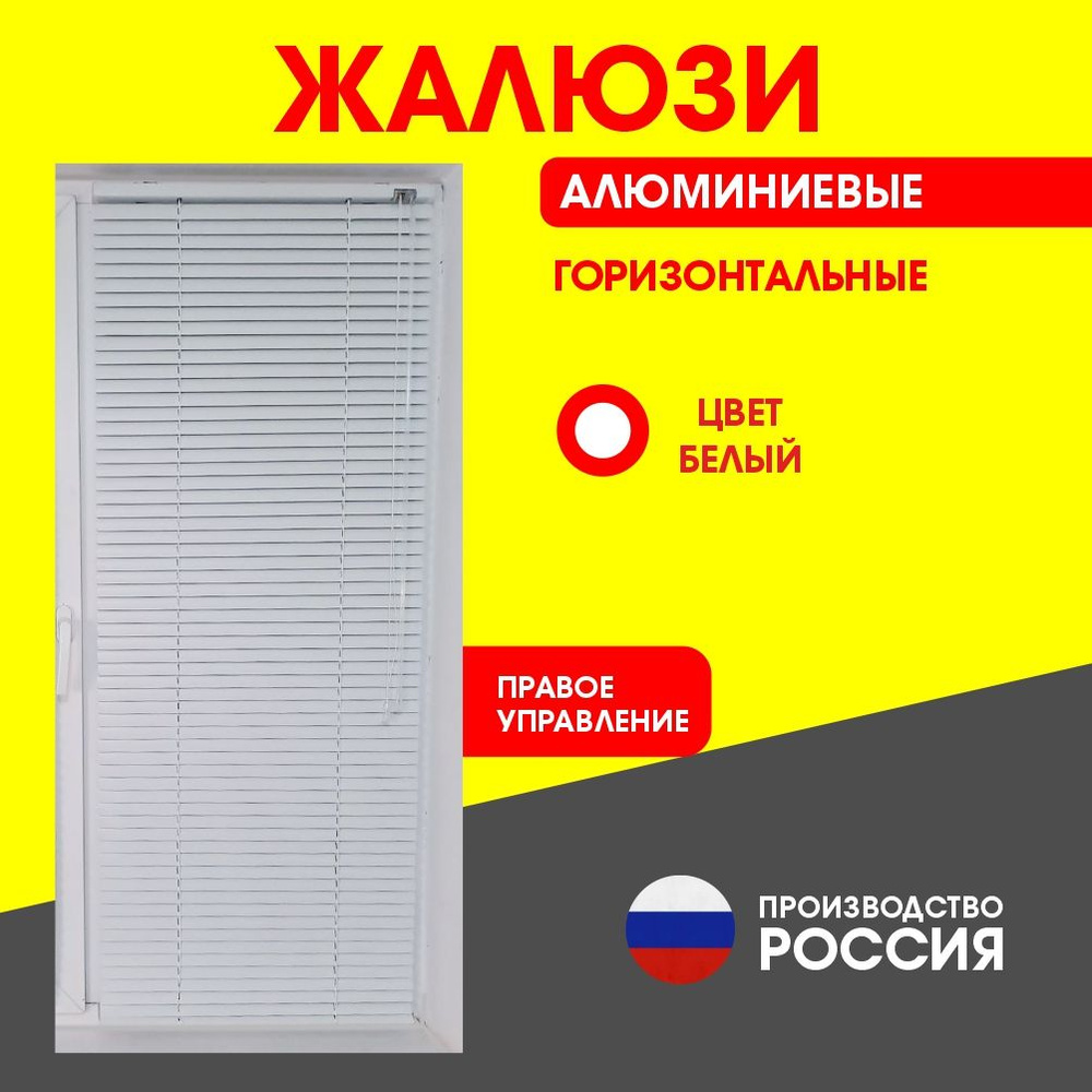 ГРиФ Жалюзи горизонтальные 60 см х 140 см #1