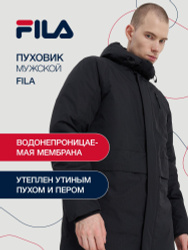 Куртка Fila Аутлет