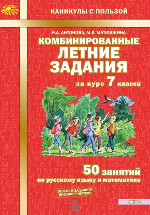 Комбинированные задания на лето. Комбинированные задания на лето. Комбинированные задания на лето. Комбинированные задания на лето. Комбинированные задания на лето.