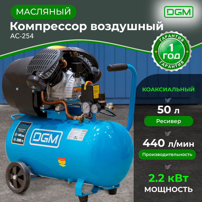 Компрессор Dgm Ac 254 Купить В Минске