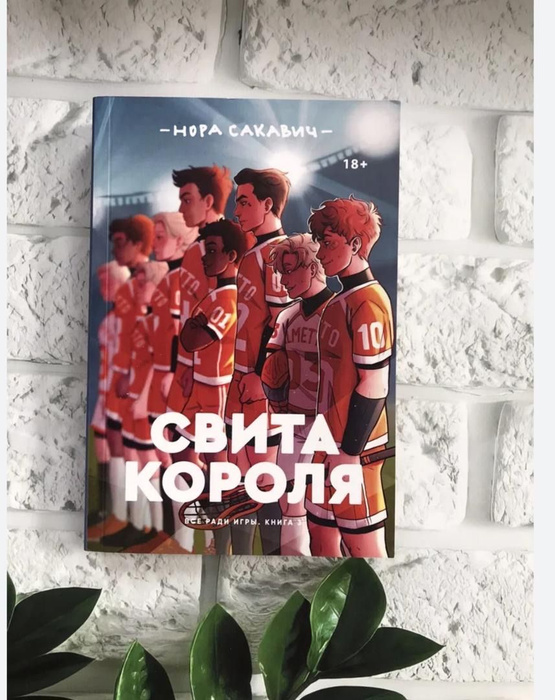 Где Купить Книгу Свита Короля