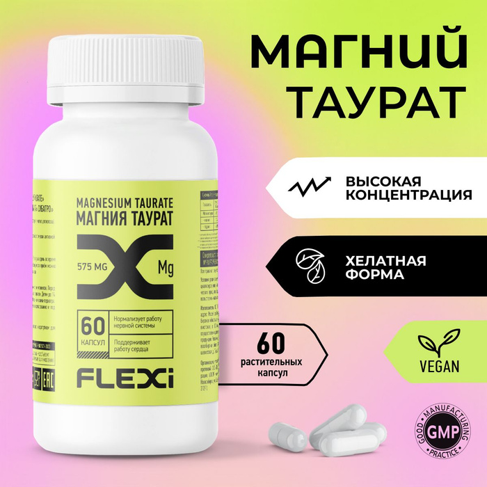 Магний хелат таурат. Таурат. Таурат магния kal. Сайт бад таурат магния. Таурат магния kal.