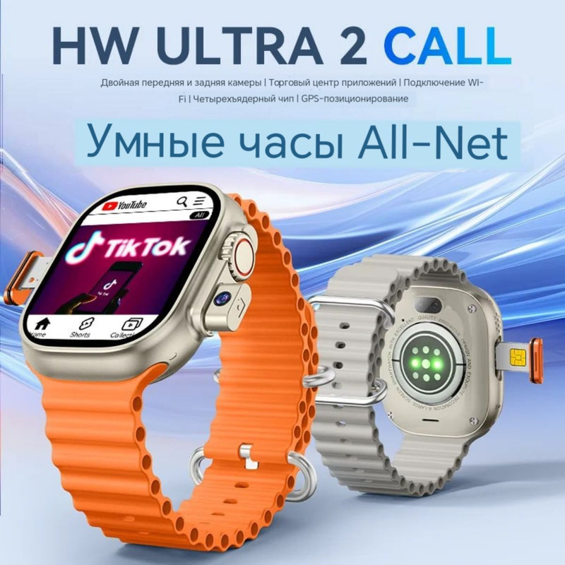 Hw ultra 2 call. Hw ultra 2 call