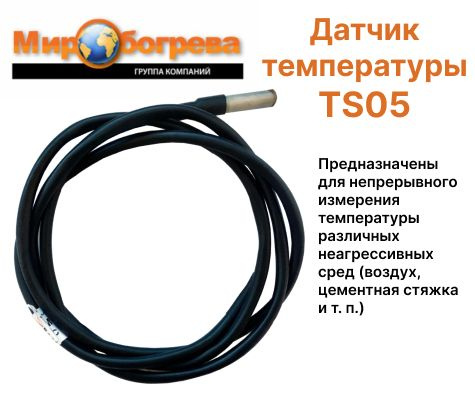 https://www.ozon.ru/product/datchik-temperatury-ts05-dlya-tr-330-1429774758/
