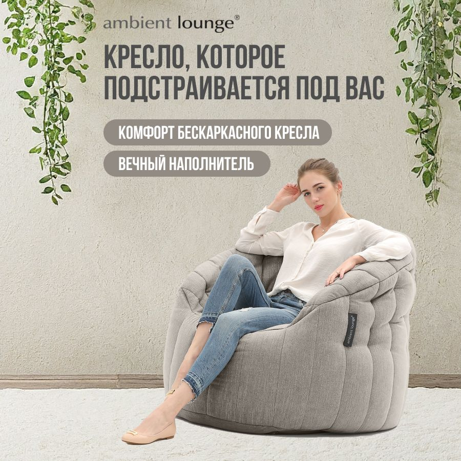 Бескаркасное кресло Butterfly Sofa