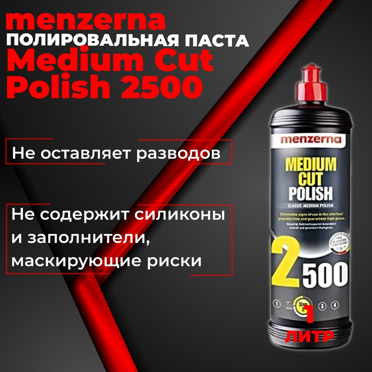 Среднеабразивная полировальная паста Medium Cut Polish 2500 1 л Menzerna 22828.261.870
