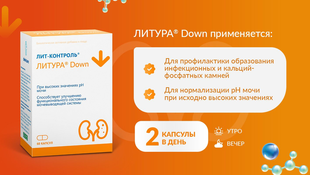 ЛИТУРА® Down