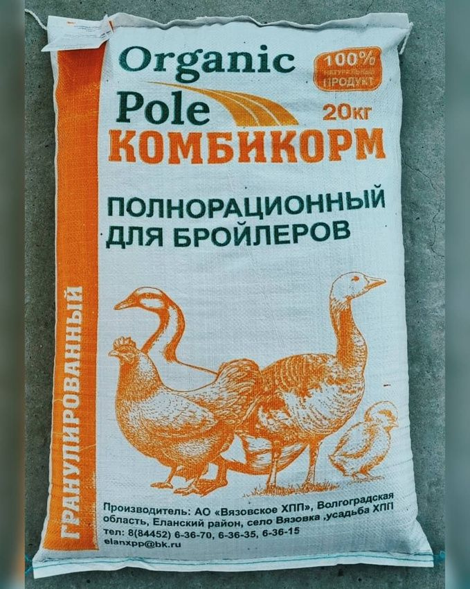 Комбикорм для бройлеров Organic Pole - это идеальное питание для вашей птицы. Сбалансированный состав корма обеспечивает оптимальный рост и развитие курочек.Комбикорм Organic Pole содержит все необходимые витамины, минералы и микроэлементы, которые способствуют здоровью и активному росту птицы. Благодаря высокому качеству ингредиентов, курочки получают все необходимое для полноценного питания и развития.Специально разработанный состав корма позволяет бройлерам эффективно усваивать питательные вещества, что способствует быстрому набору веса и формированию качественной мясной массы. Не теряйте времени на поиск оптимального корма для ваших бройлеров - выбирайте Organic Pole и обеспечьте вашим птицам здоровый рост и развитие. Купите корм уже сегодня и убедитесь в его эффективности!