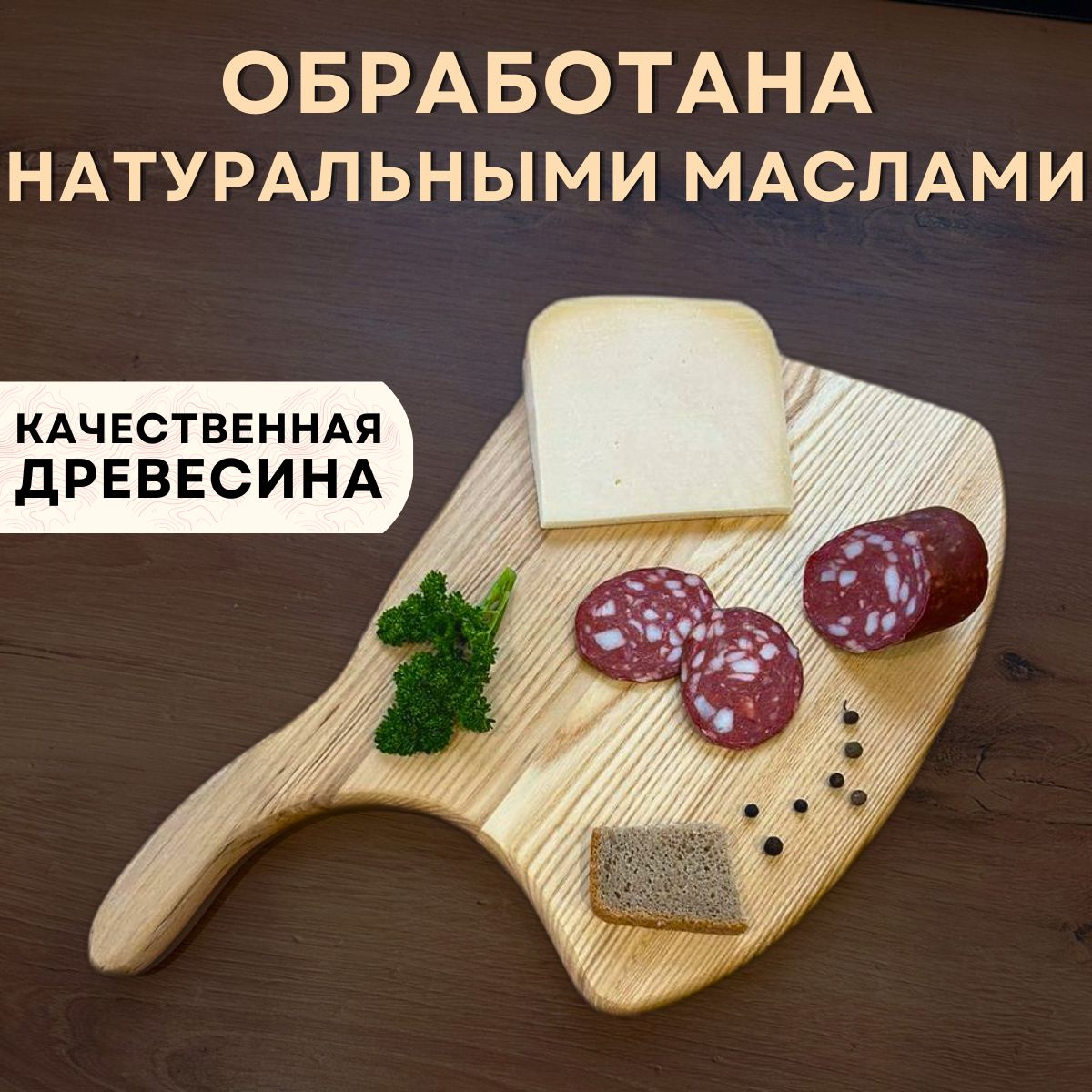 Кухонная доска разделочная дубовая