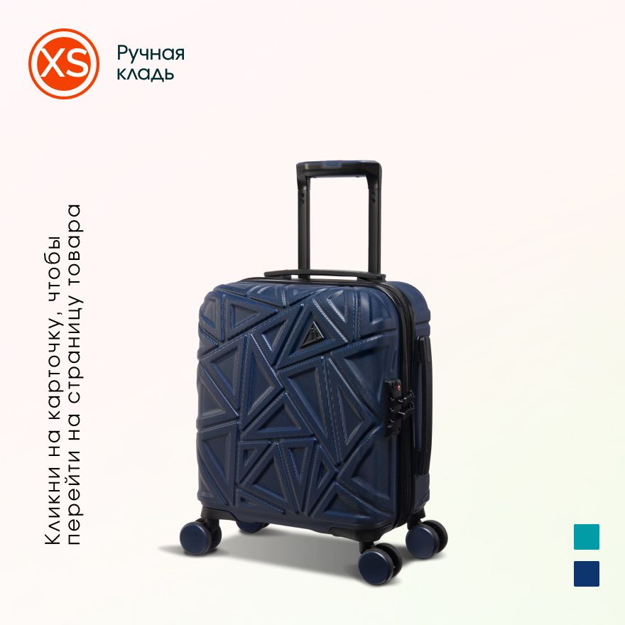 чемодан на колесах itluggage, коллекция trigon, размер XS