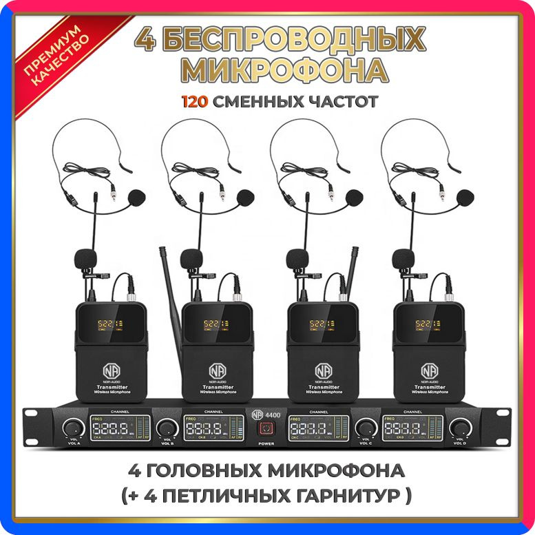 Купить по выгодной цене Беспроводной микрофон NOIR-audio U-4400 Bodypack для вокала, для караоке, для мероприятий, c головными и петличными радиомикрофонами с доставкой