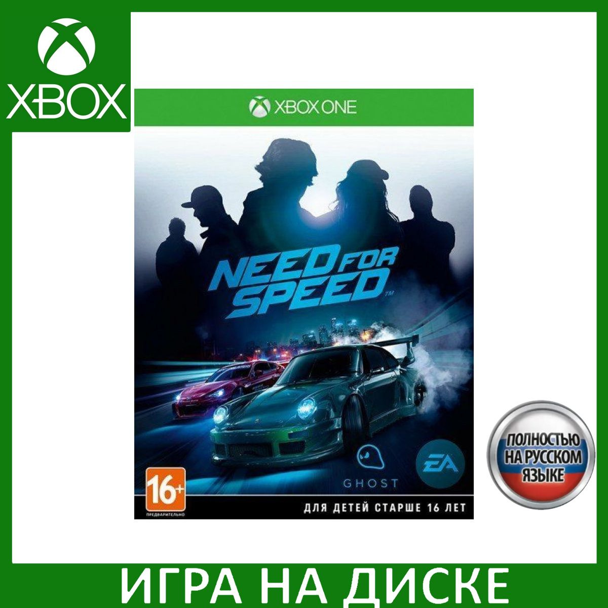 Диск с Игрой Need for Speed (2015) Русская Версия (Xbox One). Новый лицензионный запечатанный диск.