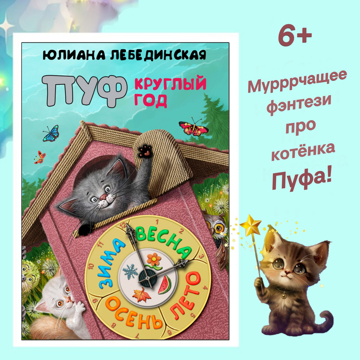 Первая книга про котёнка Пуфа. 