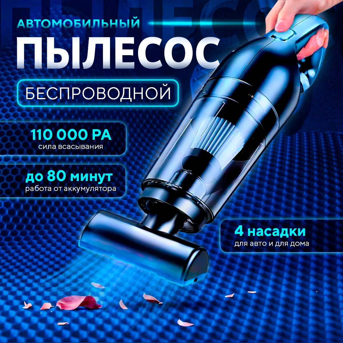 Пылесос для автомобиля