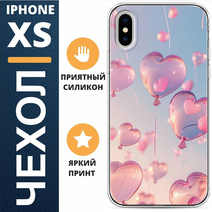 Чехол на iphone X шары