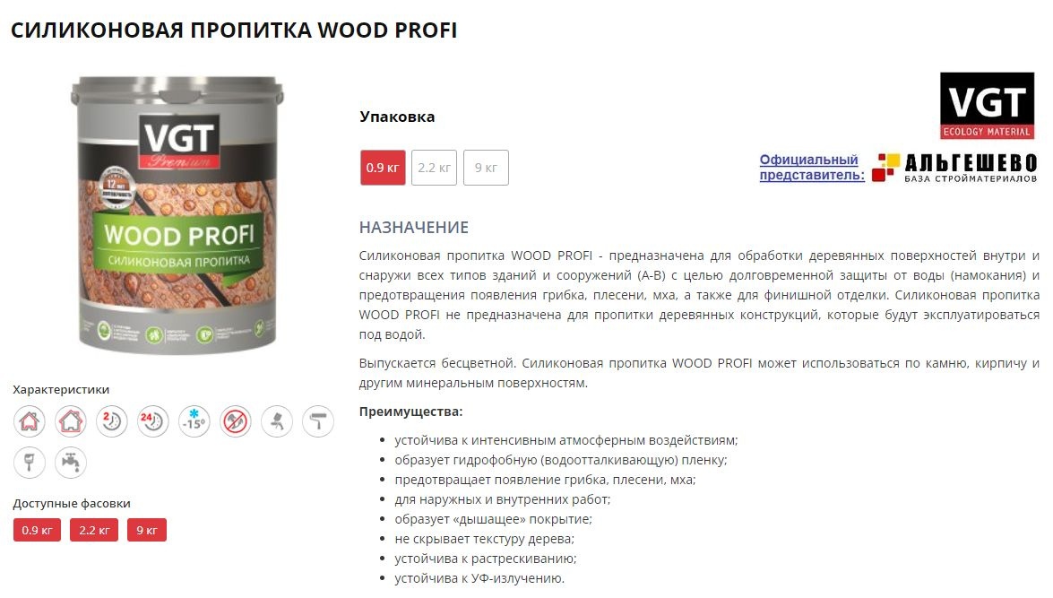 Силиконовая пропитка WOOD PROFI - предназначена для обработки деревянных поверхностей внутри и снаружи всех типов зданий и сооружений (А-В) с целью долговременной защиты от воды (намокания) и предотвращения появления грибка, плесени, мха, а также для финишной отделки.