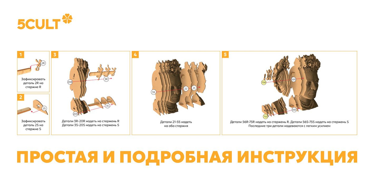 Собранную фигуру можно собрать за несколько часов, без использования ножниц, после она не рассыпается как плоский пазл. Все детали 3D конструктора пронумерованы – с его сборкой легко справятся не только взрослые, но и дети, знакомые с последовательностью чисел. Бюст выполнен из экологического материала и состоит из множества картонных деталей различной формы и размера, которые легко соединяются между собой на деревянные стержни. В комплекте вы найдете подробную инструкцию, которая поможет Вам собрать конструктор скульптуру космонавта.