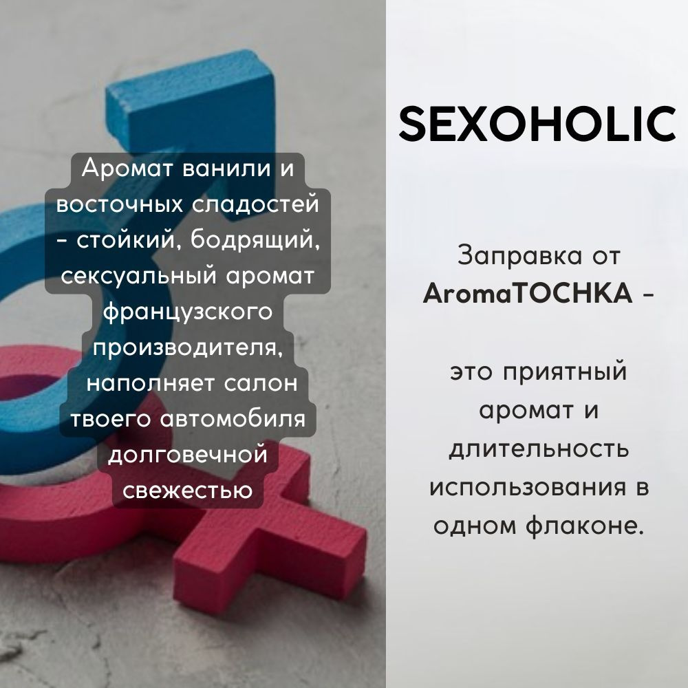 Sexoholic