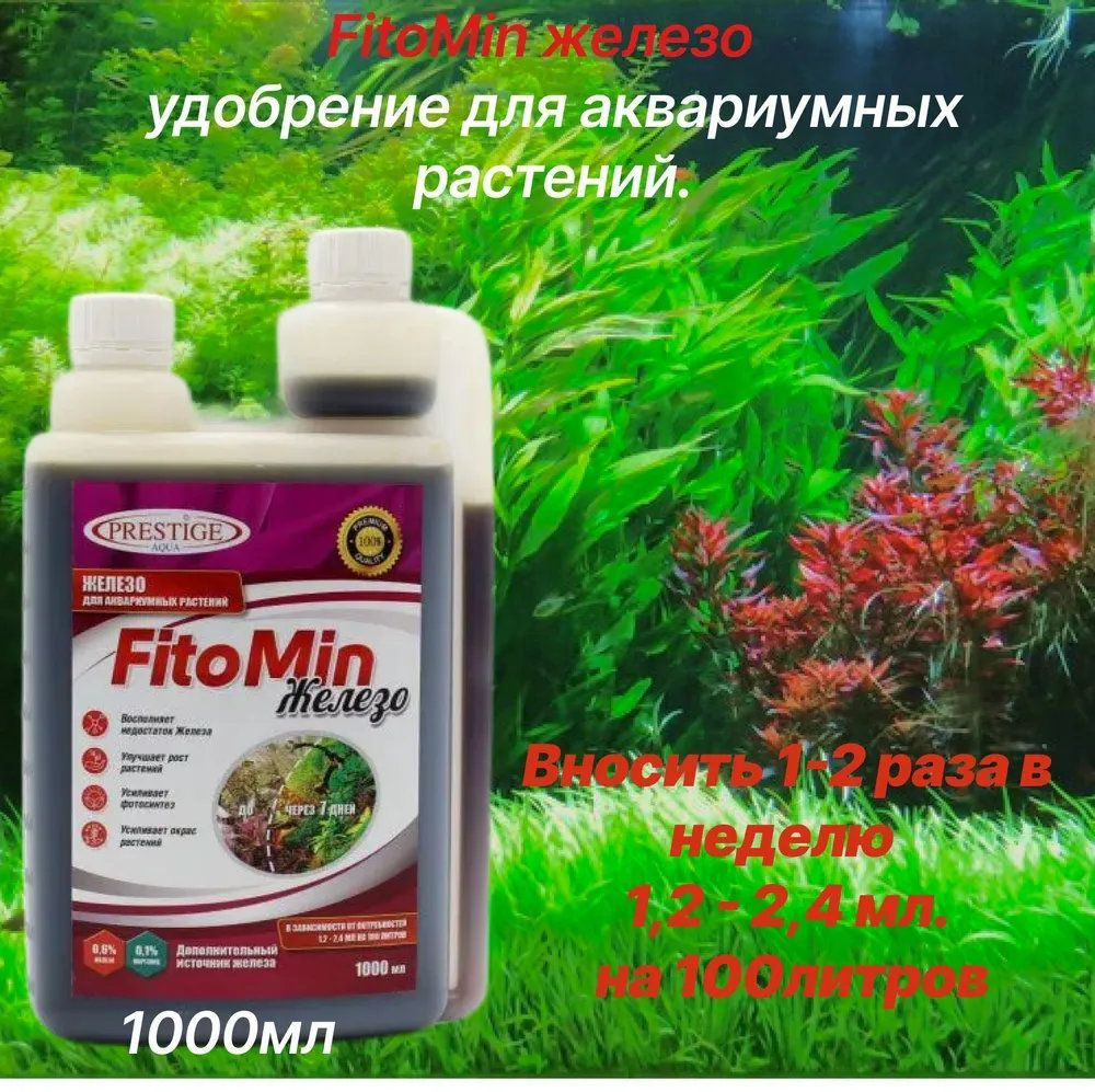 Fitomin Железо